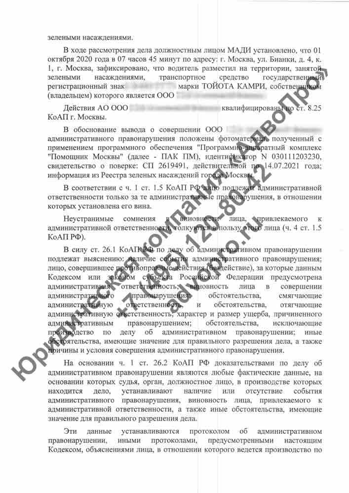 Как избежать штрафов за парковку на газоне с помощью умных технологий