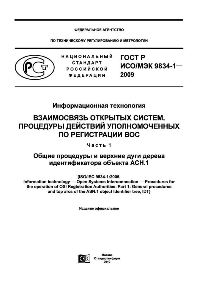 Влияние ГОСТа на стандартизацию и упрощение процессов